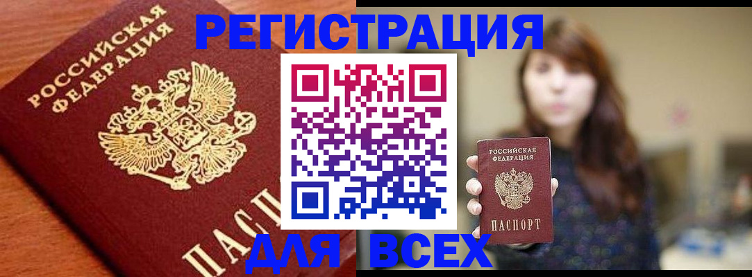 прописка поиск в Минусинске