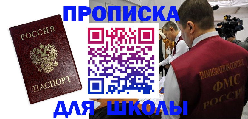 прописка от собственника в Минусинске