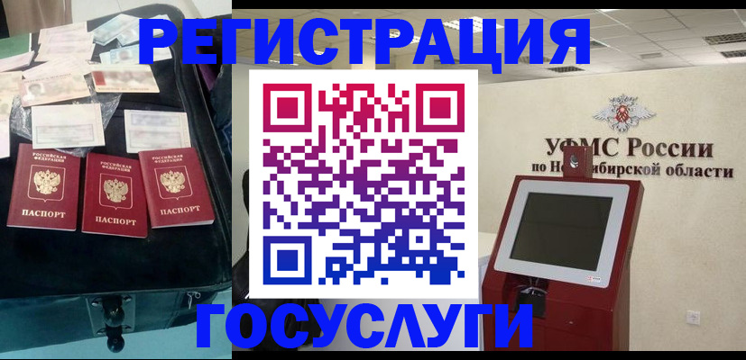 прописка регистрация в Минусинске