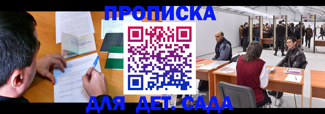 временная регистрация недорого в Минусинске